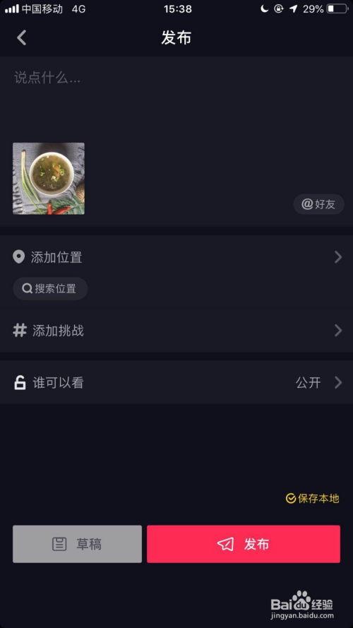 抖音爆料怎么发的教程视频,轻松掌握爆款视频制作技巧  第3张