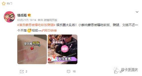 娱乐吃瓜酱爆料网友微博,网友微博热议事件幕后真相揭晓  第2张
