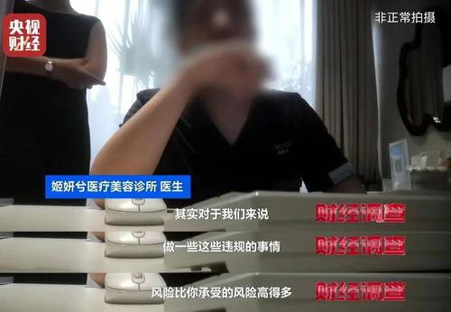 爆料医美整形骗局视频,视频揭露行业黑幕  第2张